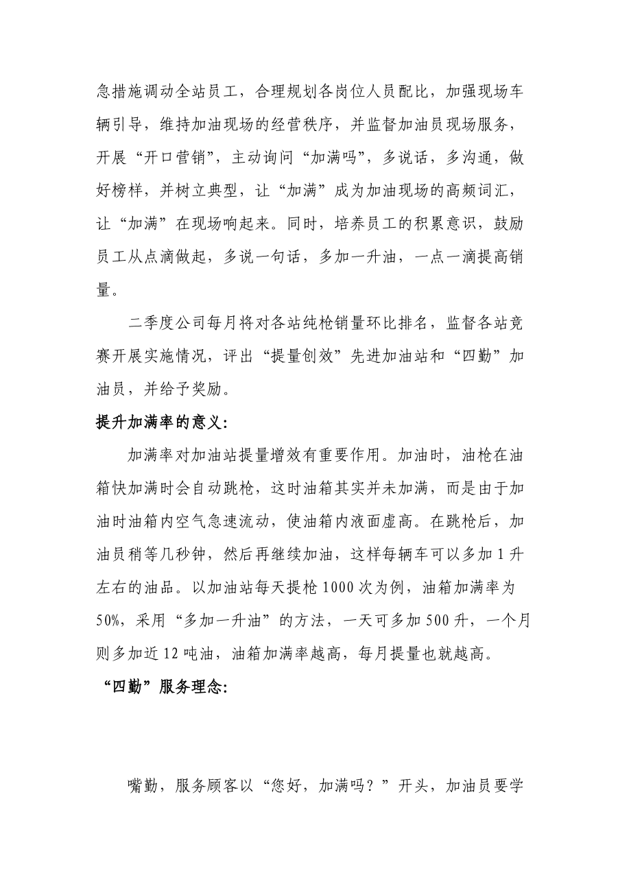 加油站营销策划方案(加油站营销计划怎么写)