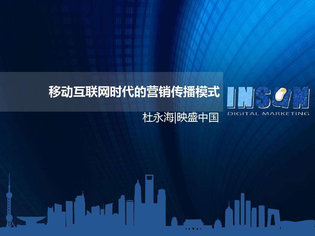 移动营销(移动营销与传统营销最大的不同是通过口碑)