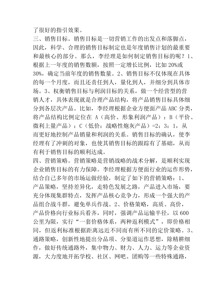 营销思路怎么写(市场营销思路怎么写)