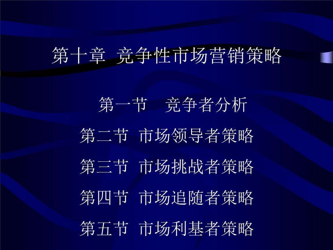 营销策略的概念(分散性营销策略的概念)