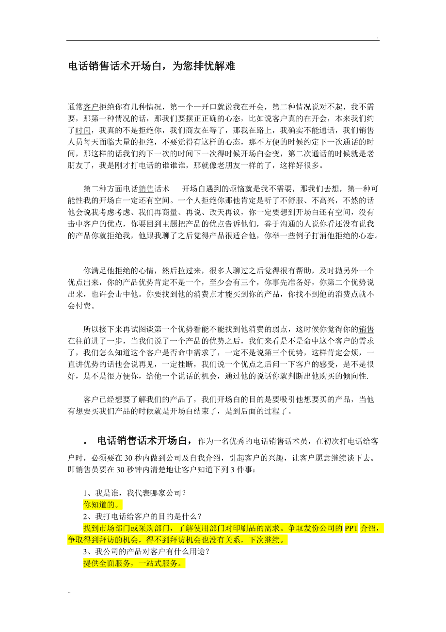 装饰公司电话营销开场白技巧(装饰公司电话营销开场白技巧怎么引导客户)