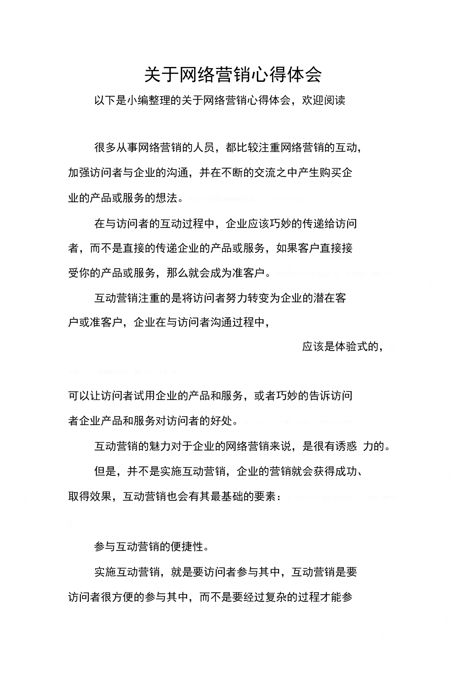 营销心得体会(营销心得体会感悟500字)