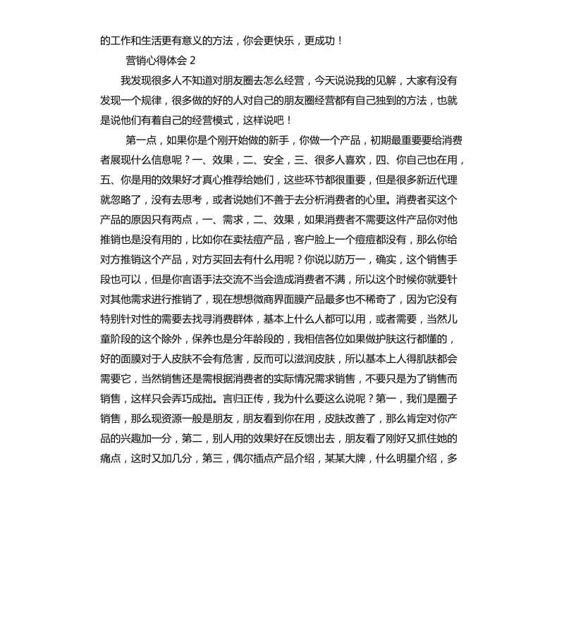 营销心得体会(营销心得体会感悟500字)