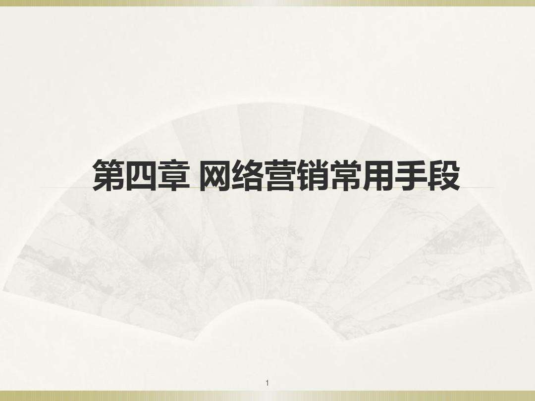 关于常见的营销方式有哪些的信息