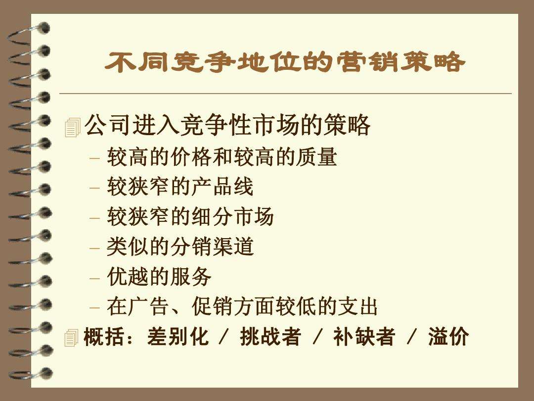 营销战略和营销策略(营销战略和营销策略的英文)