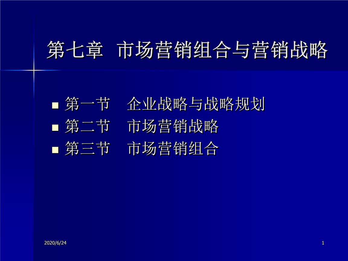 营销战略和营销策略(营销战略和营销策略的英文)