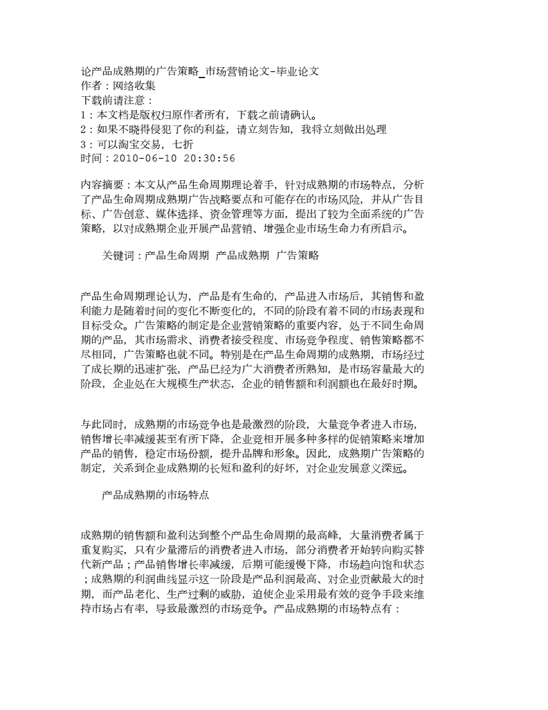 产品成熟期的营销策略(产品成熟期的营销策略不包括)