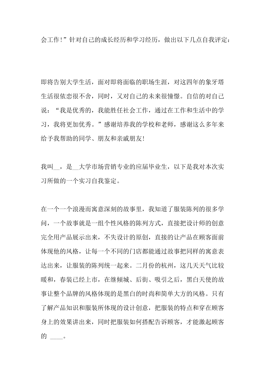 市场营销自我鉴定(市场营销自我鉴定200字大专)