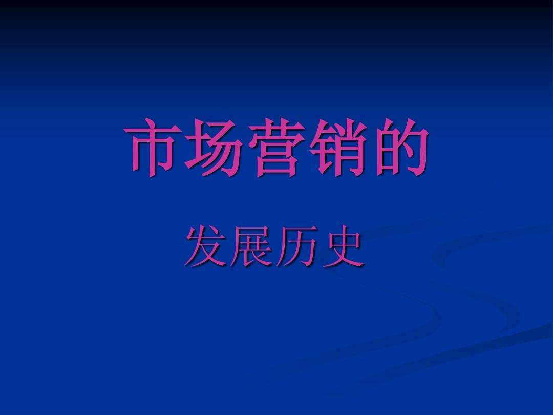 市场营销管理过程(市场营销管理过程包括哪几个步骤)