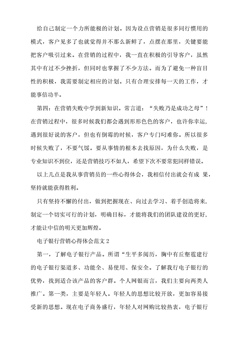 营销心得体会感悟(营销心得体会感悟300字)
