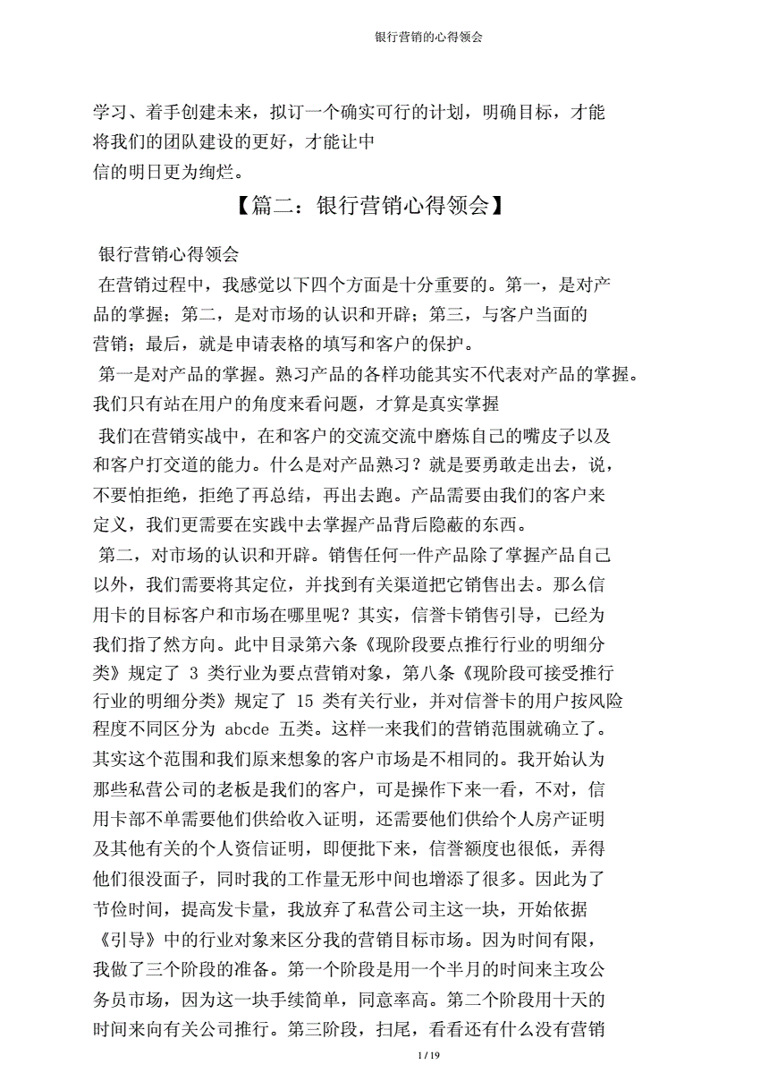 营销心得体会感悟(营销心得体会感悟300字)