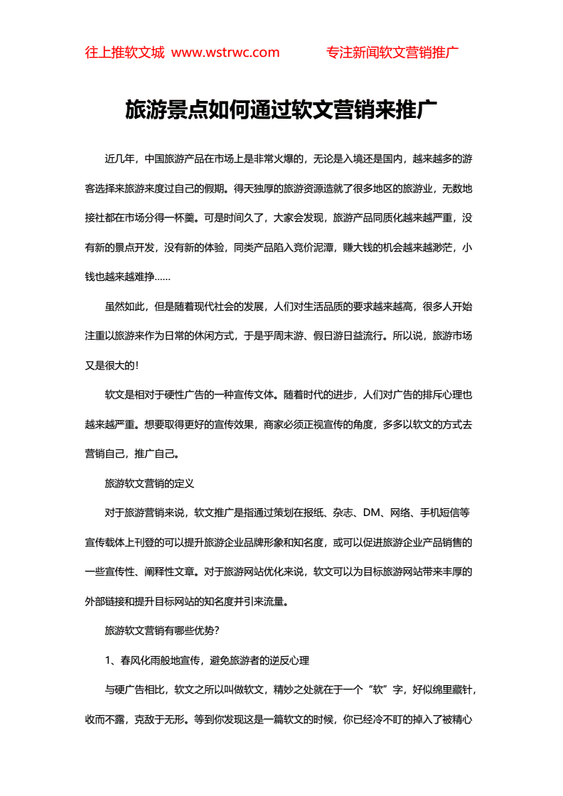 景区营销策划方案(景区营销策划方案ppt)