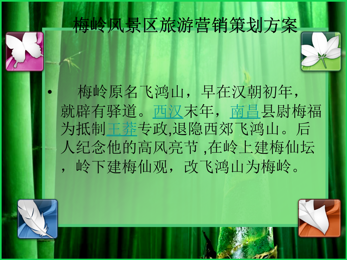 景区营销策划方案(景区营销策划方案ppt)