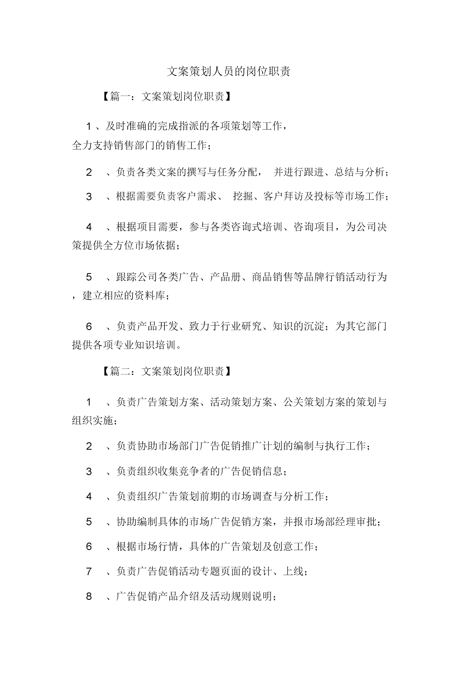 营销策划岗位(营销策划岗位要求)