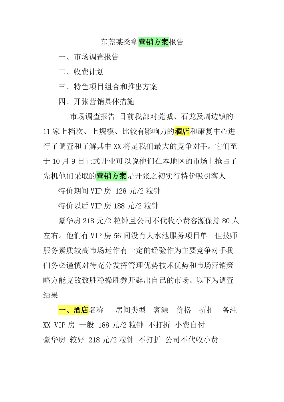 k歌沐足营销方案(让顾客进店的100条方法)