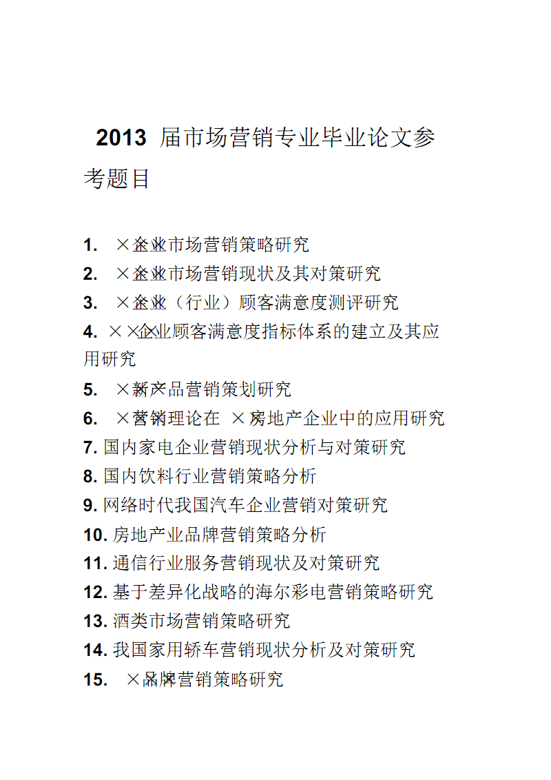 市场营销论文3000字(旅游市场营销论文3000字)