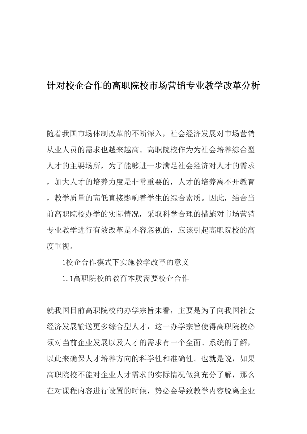 高职市场营销(高职市场营销专业代码)