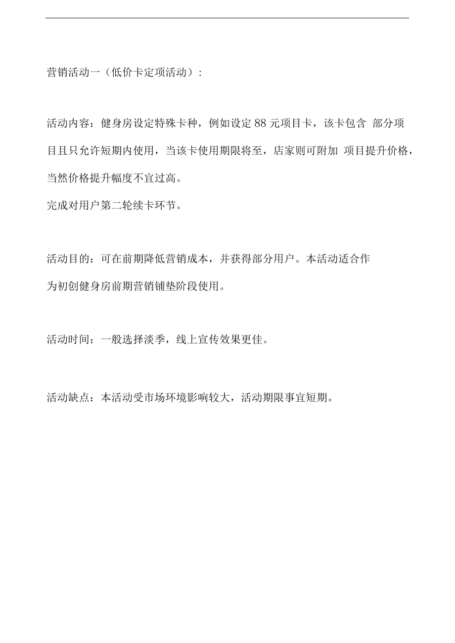 健身房营销策划方案(健身房营销策划方案市场机会)