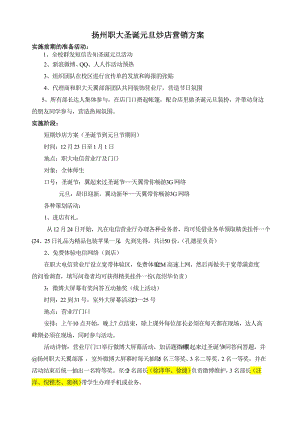 营销活动策划方案(营销活动策划方案的基本内容)