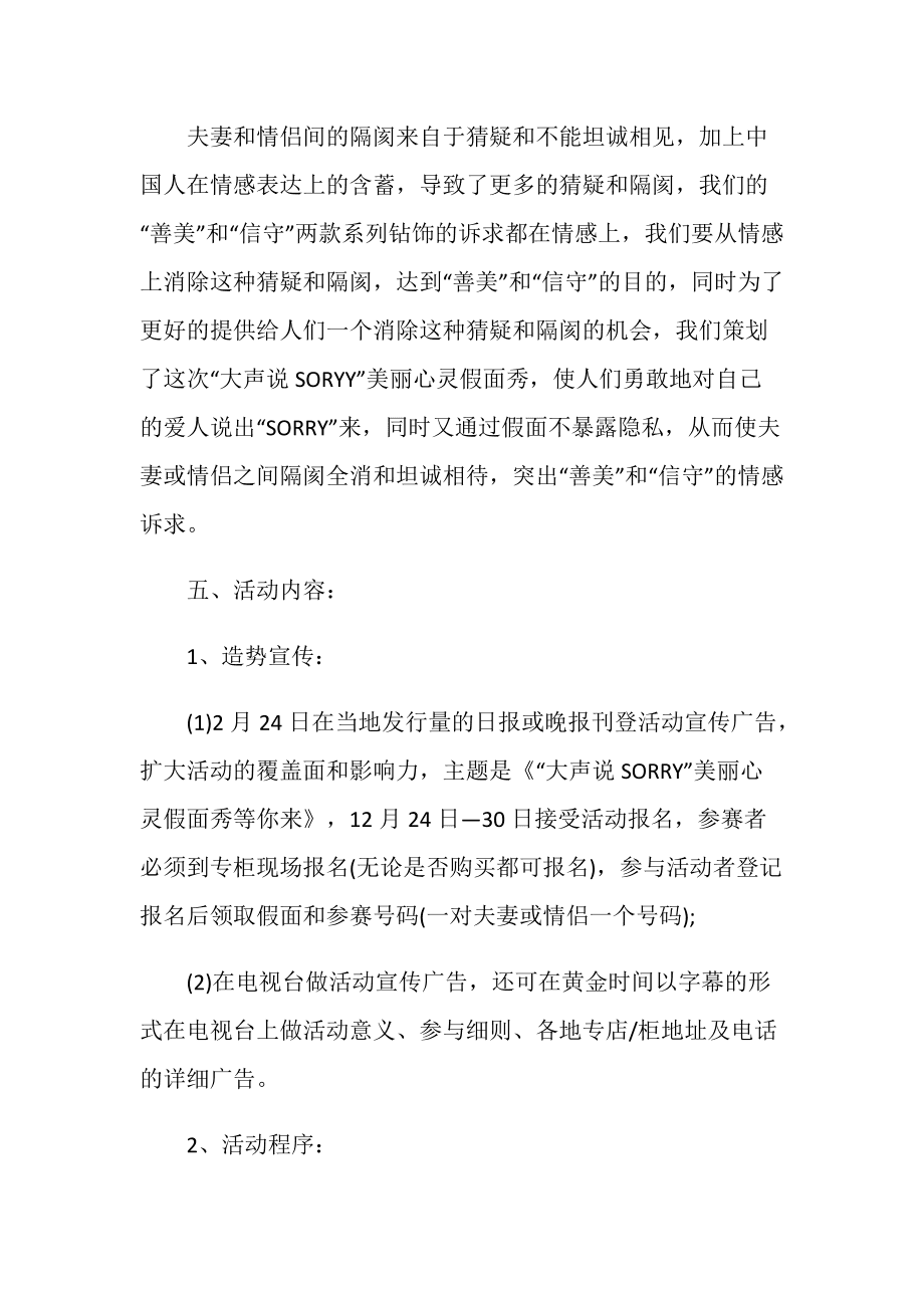 营销活动策划方案(营销活动策划方案的基本内容)
