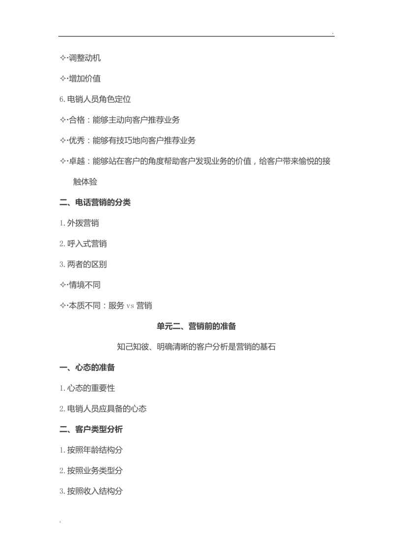 信用卡营销精彩话术(如何一句话营销信用卡)