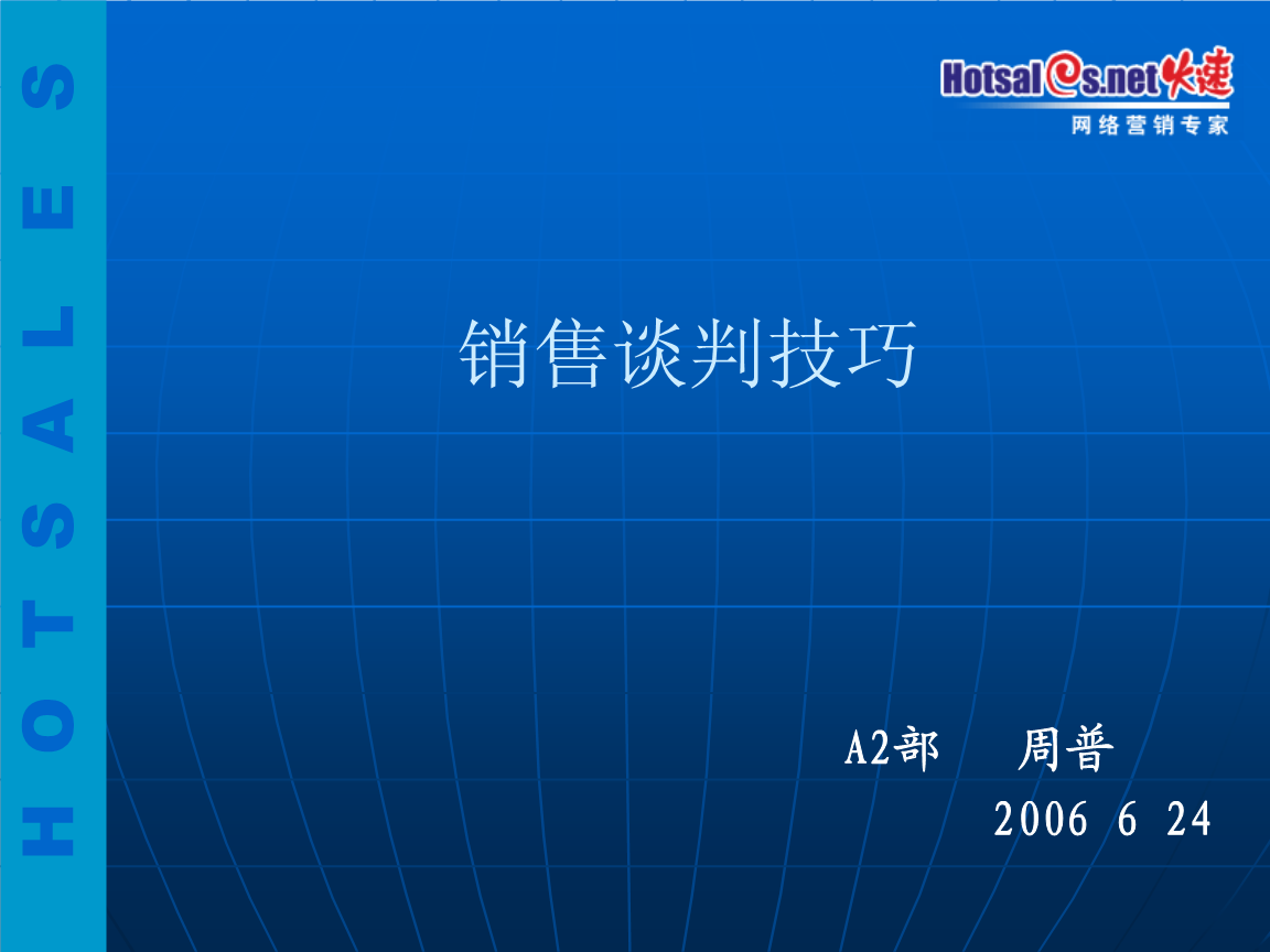 营销谈判技巧(营销谈判技巧 讲师)