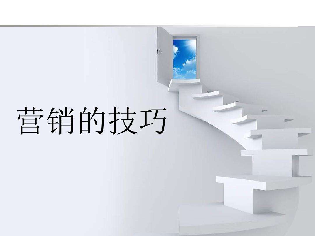 销售的方法与技巧营销必看(是怎么更好的销售方法或技巧)