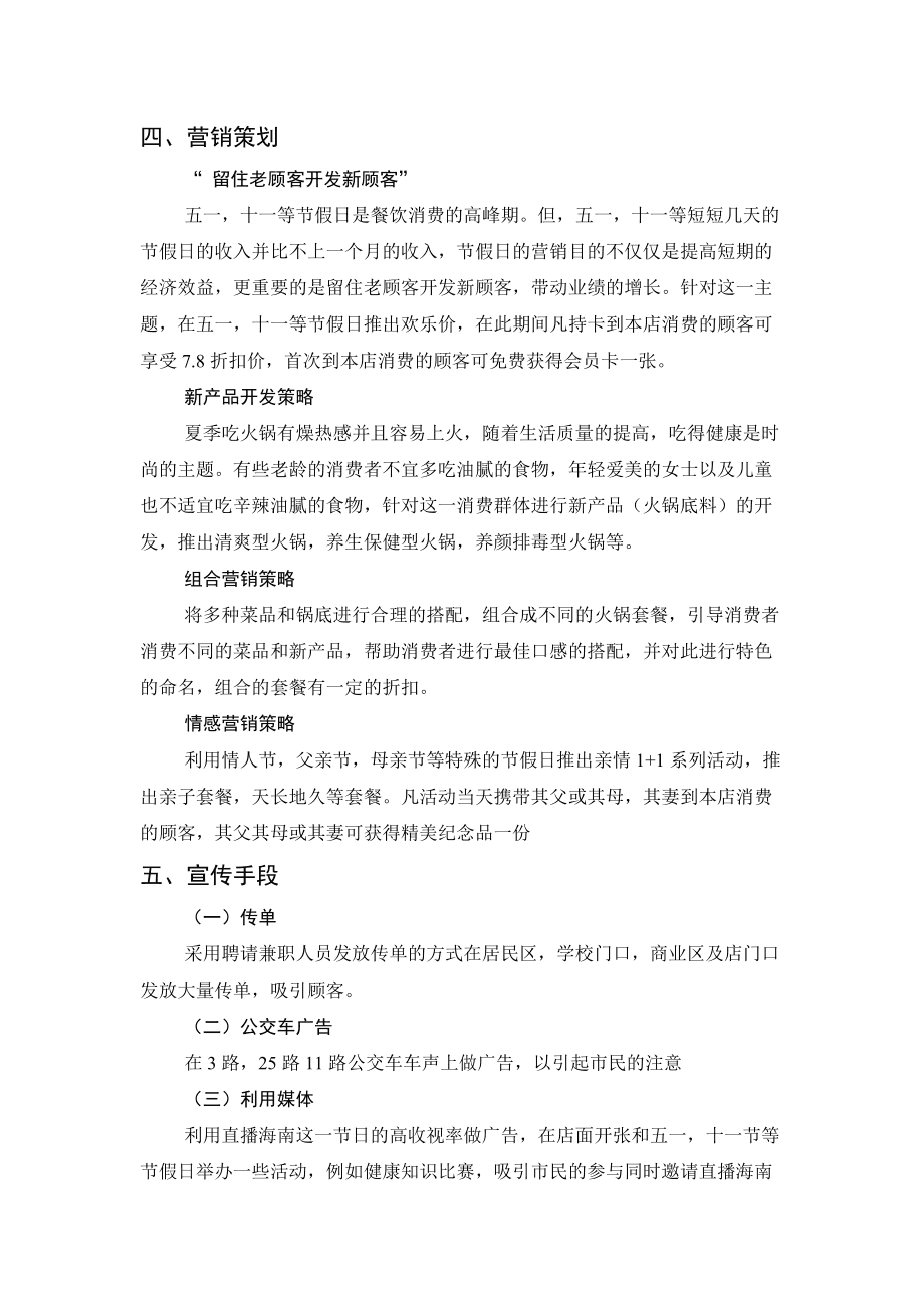 火锅店营销策划方案(火锅店营销策划方案ppt)