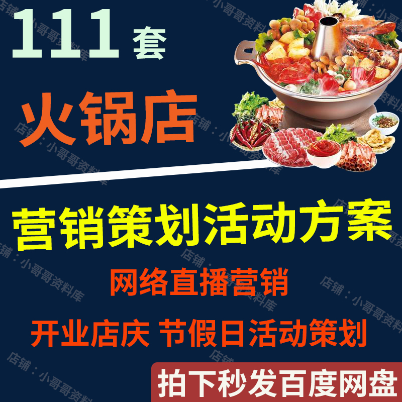 火锅店营销策划方案(火锅店营销策划方案ppt)