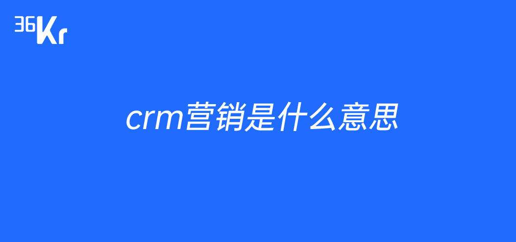 营销什么意思(市场营销什么意思)