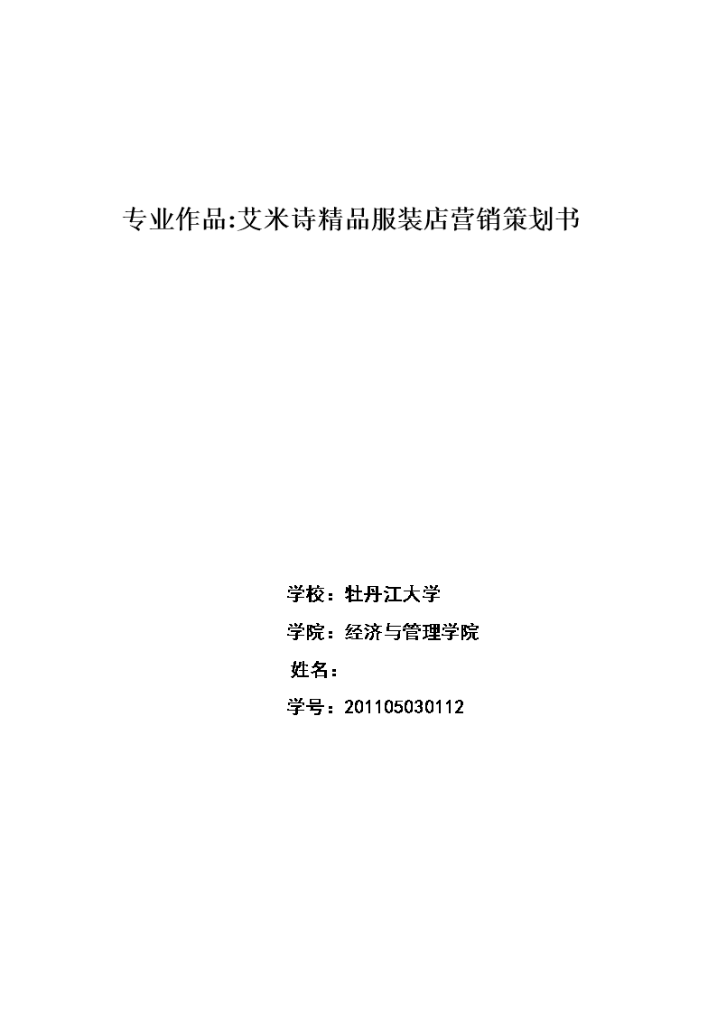 营销策划书(营销策划书包括哪些内容)