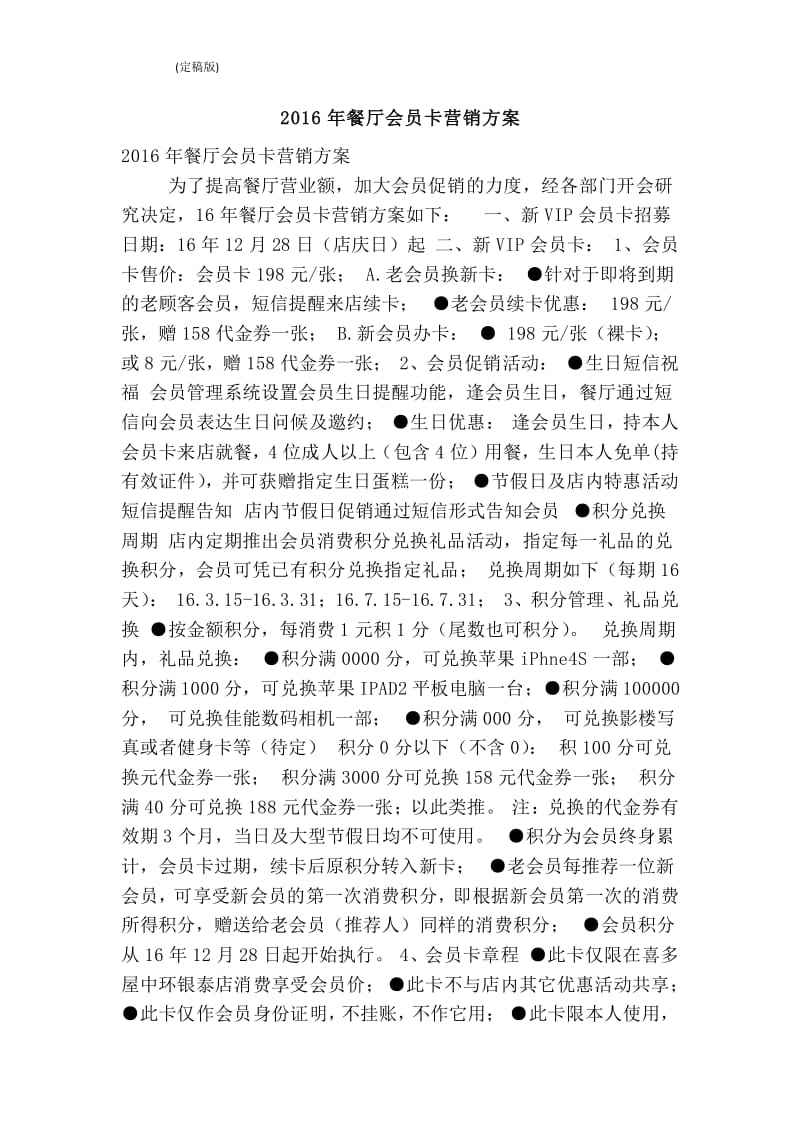 充值会员卡营销方案(充值会员卡营销方案图片)