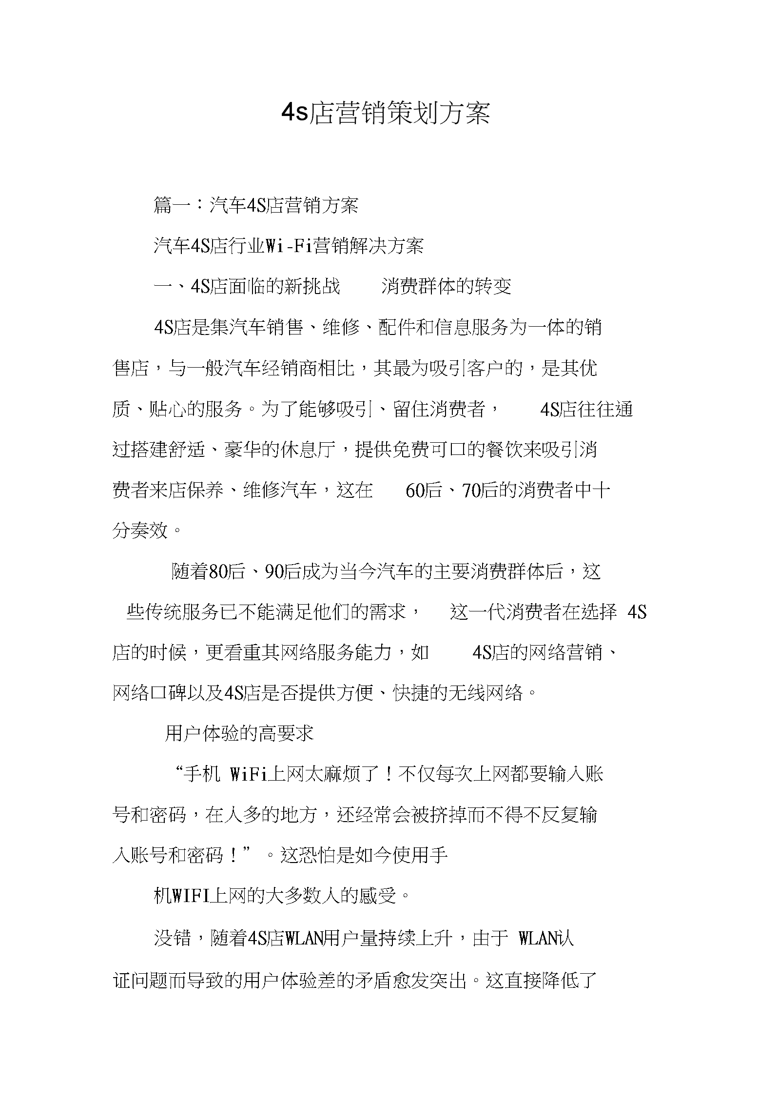 营销方案范文100例(营销方案案例范文1000字)