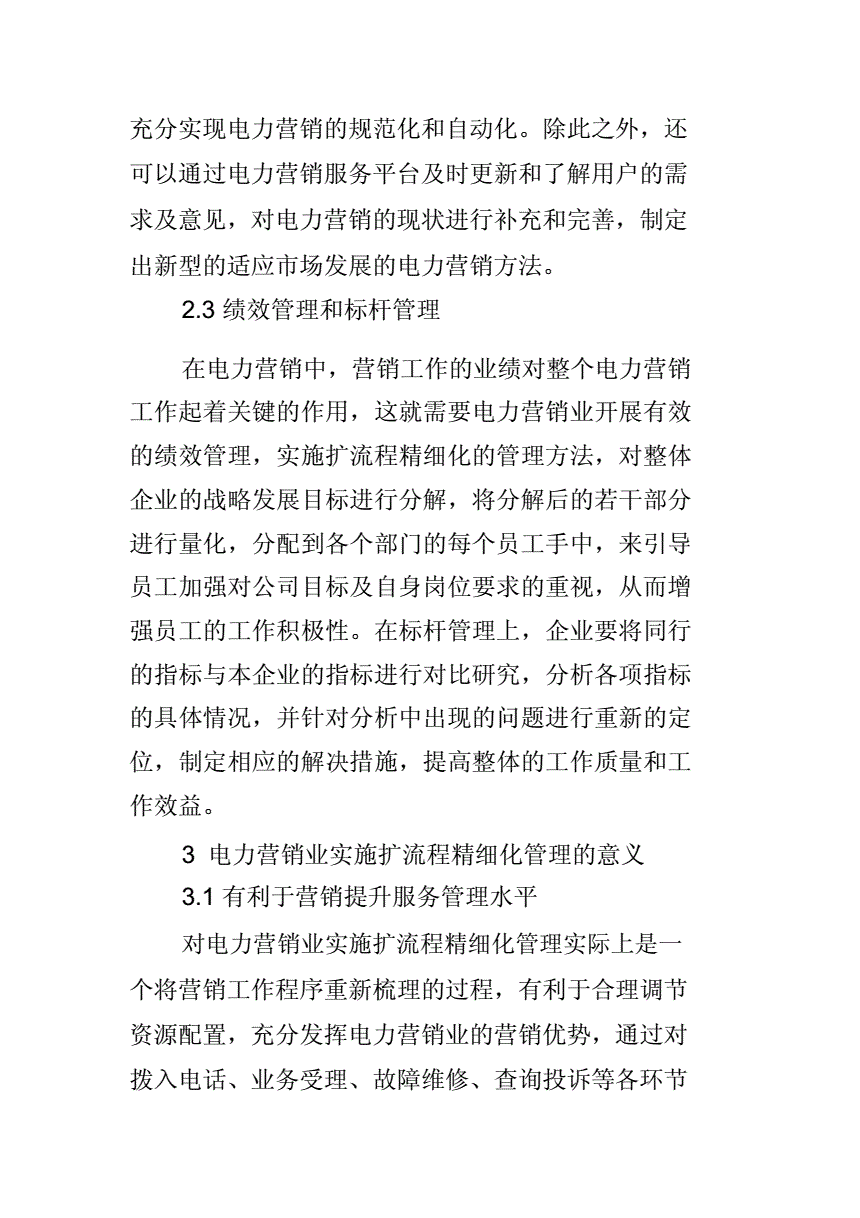 电力营销是干什么的(什么是电力销售好做吗?)
