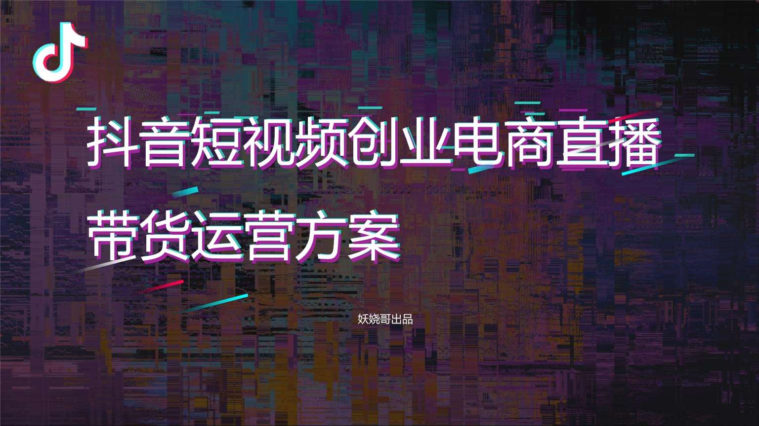 直播营销策划方案流程(直播营销策划方案怎么做)