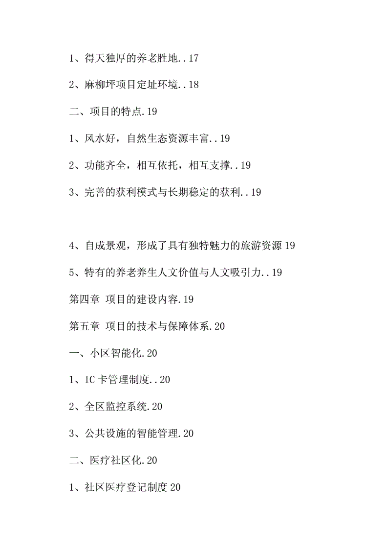 养老机构营销策划方案(居家养老机构市场营销方案)
