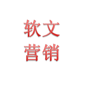 广州软文营销(软文营销推广公司)
