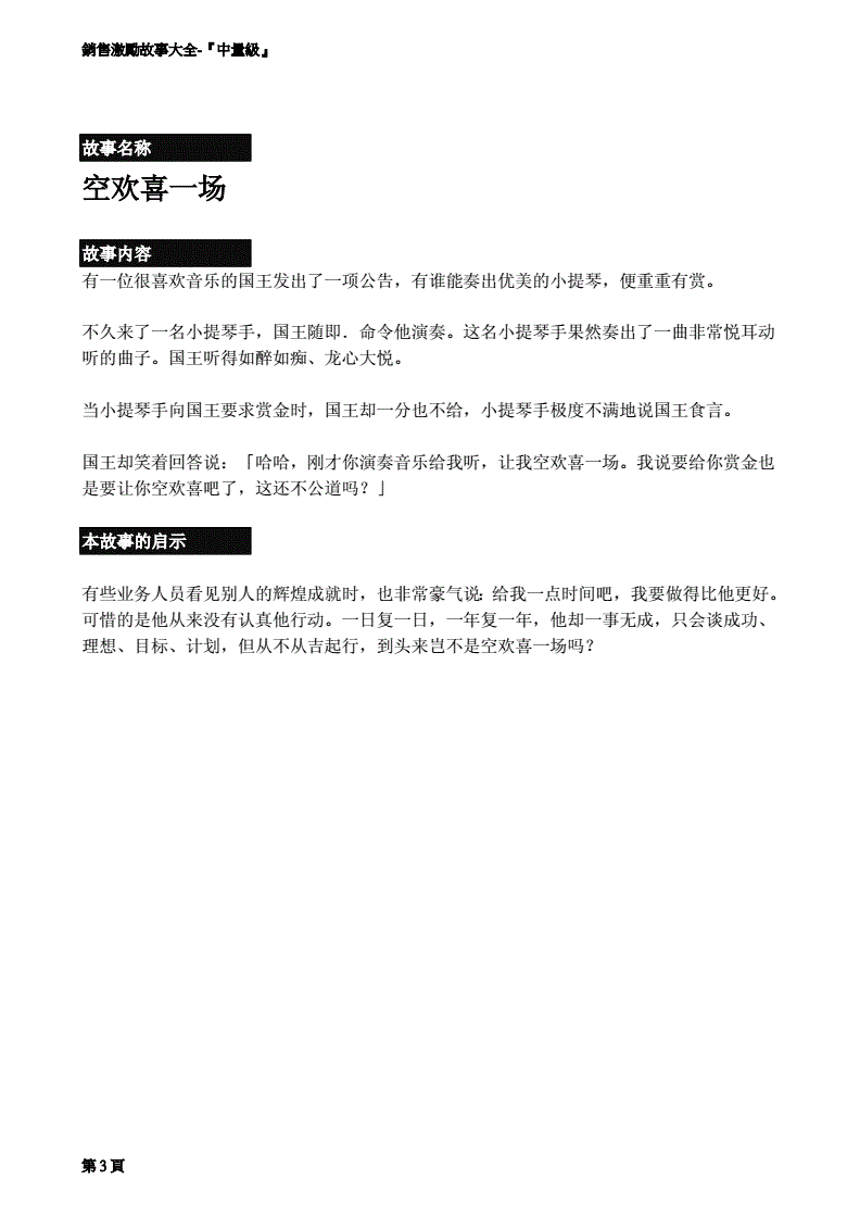 营销故事大全(100个营销故事)