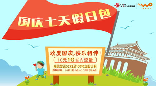 10元1g流量包营销活动(10元10g流量权益包活动)