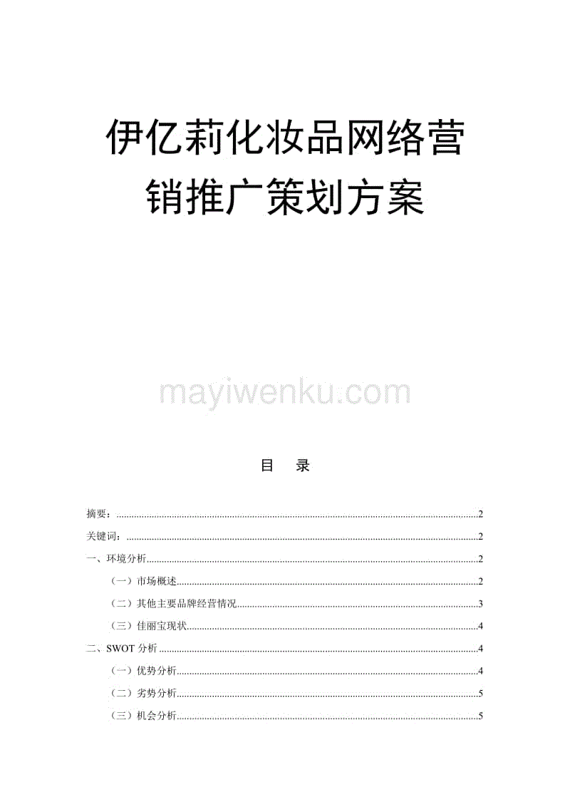 护肤品营销策划方案(护肤品营销策划方案论文)