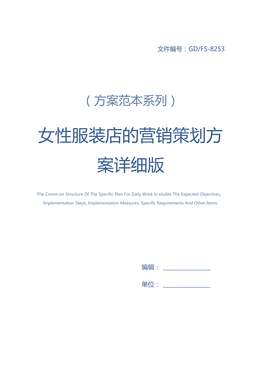 服装店营销策划方案(服装店营销策划方案范文)