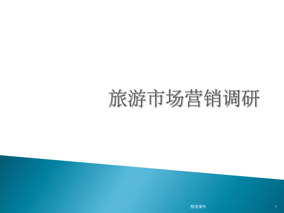 旅游营销(旅游营销策略)