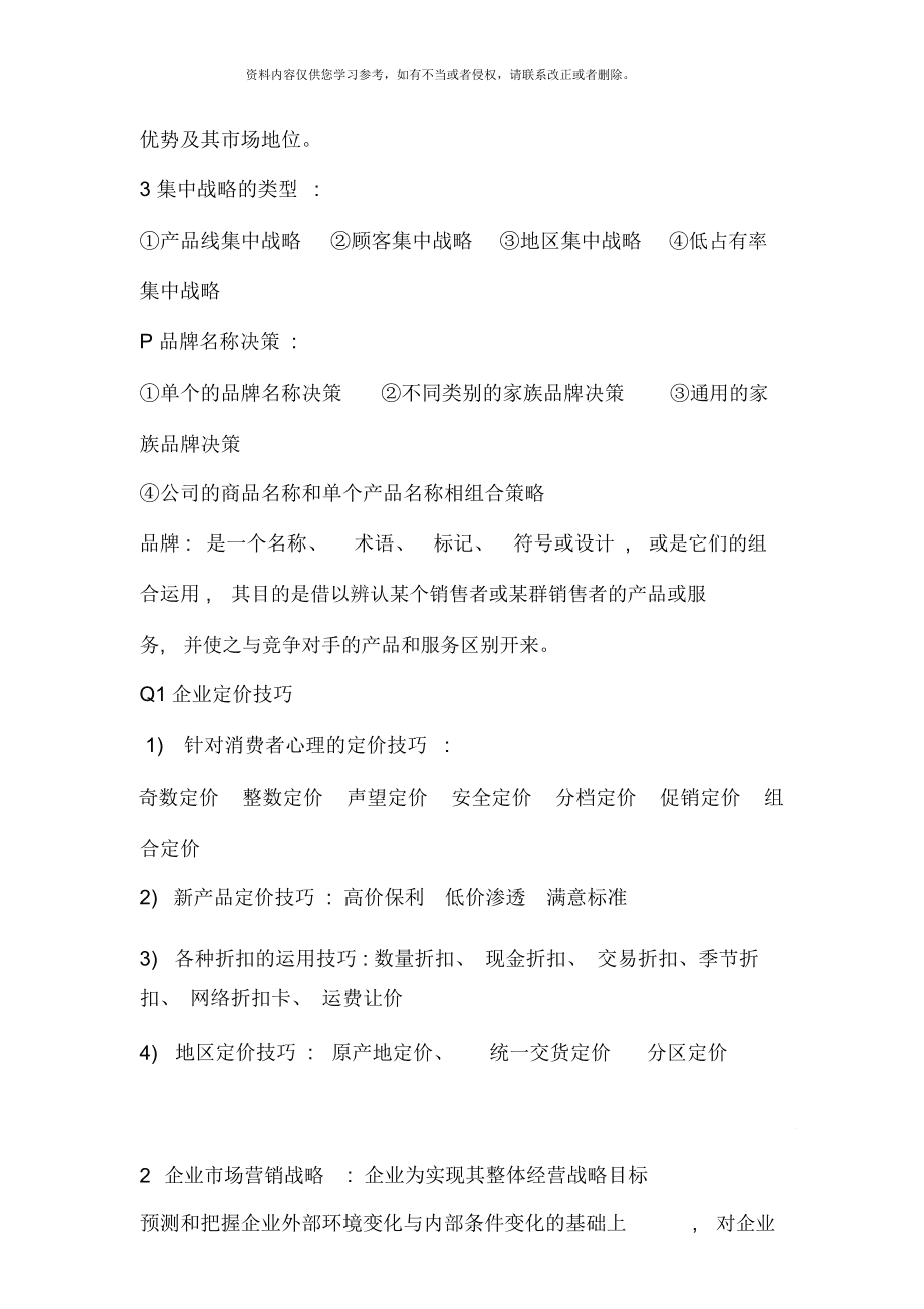 市场营销的名词解释(市场营销的名词解释考点)