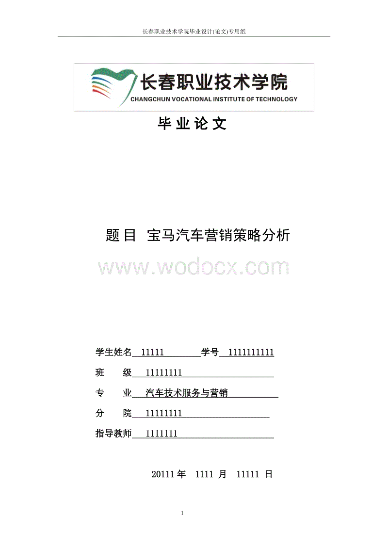 汽车营销毕业论文(汽车营销毕业论文目录)