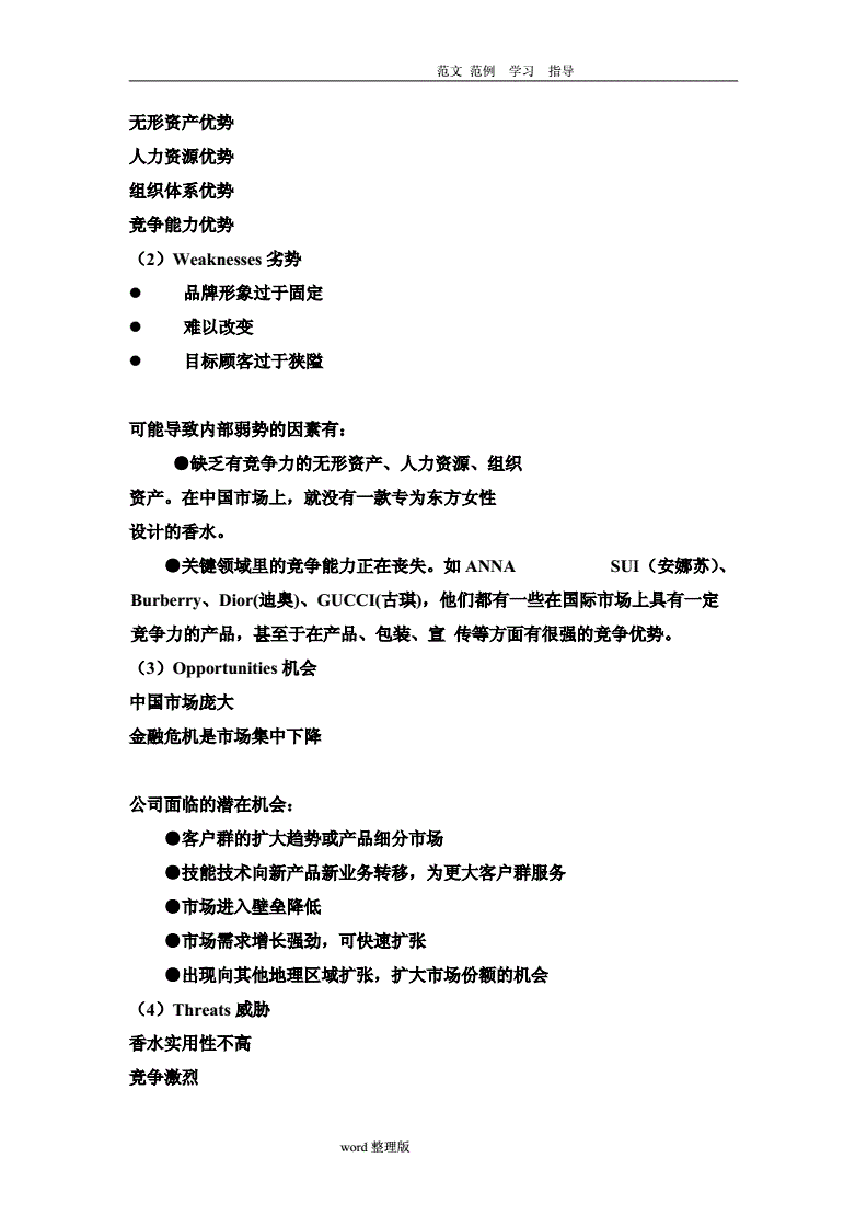 香水营销策划方案(香水营销策划方案ppt展示)