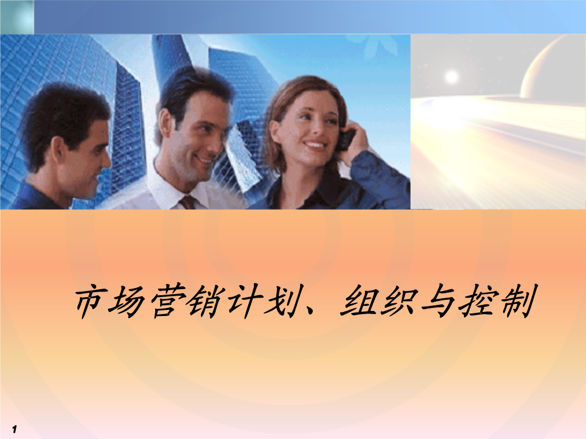 新市场营销计划2之四个发展阶段(市场营销的四个发展阶段以及每个阶段的指导思想)