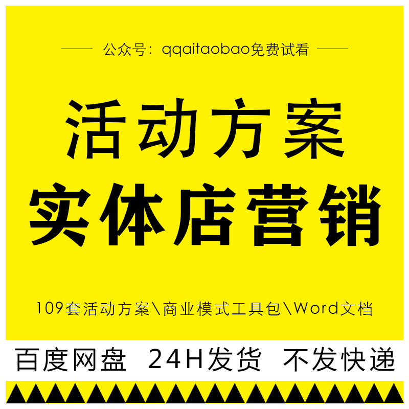 实体店营销方案(实体店营销方案书籍)