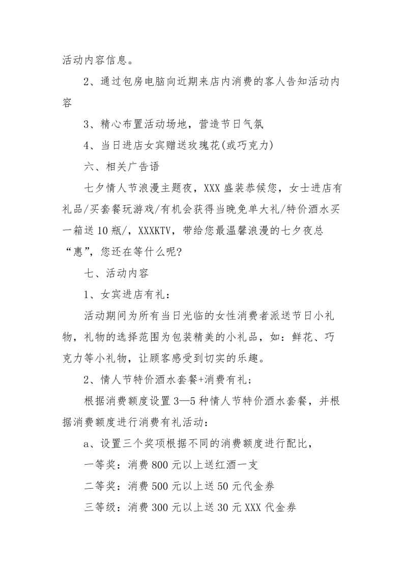 红酒七夕营销活动策划(白酒七夕节促销活动主题)