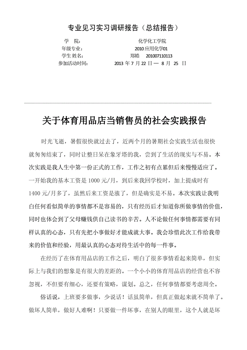 市场营销实践报告(市场营销实践报告800字)