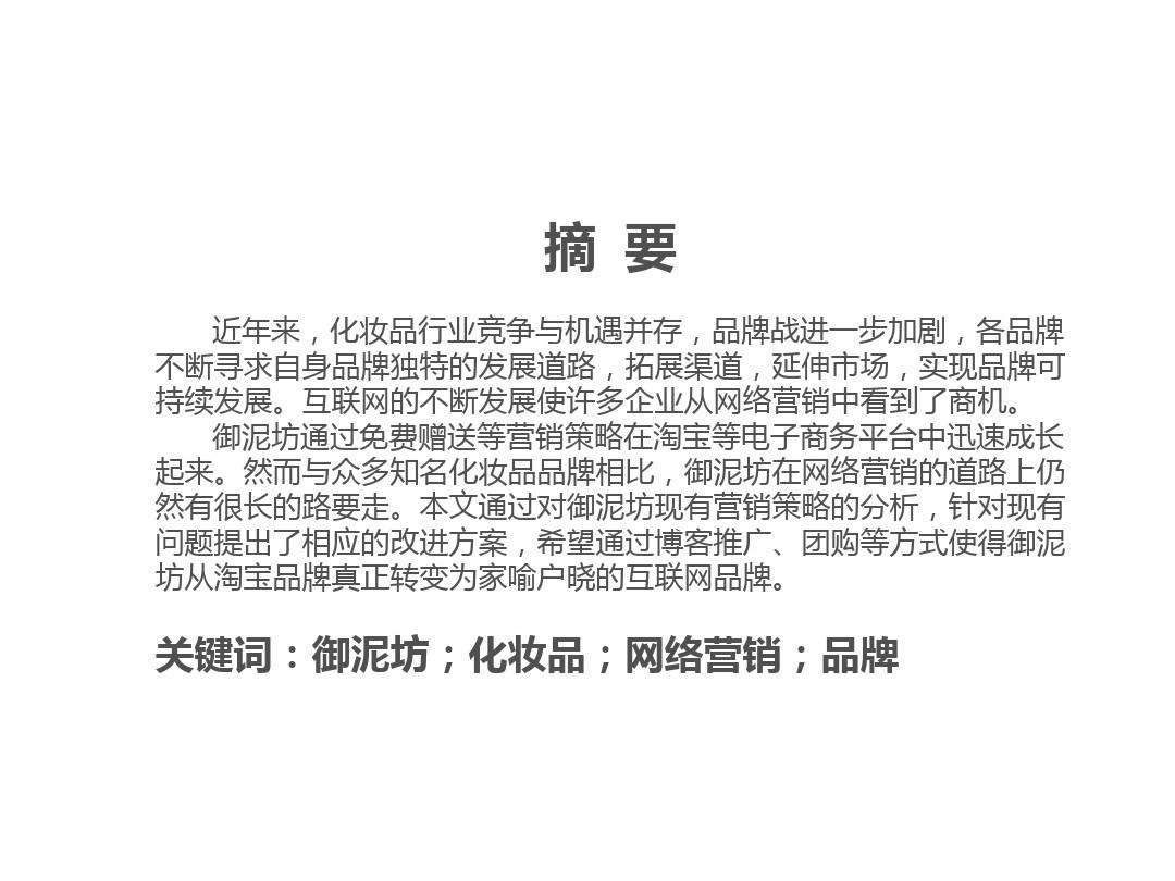护肤品营销方案和方法(护肤品营销策划方案ppt)